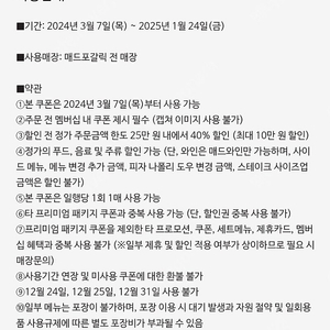 매드포갈릭 40% 할인 쿠폰