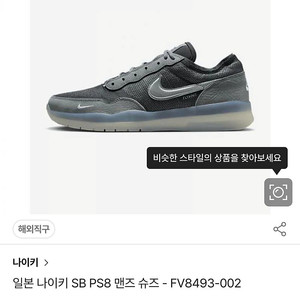 나이키 운동화 SB PS8 [fv8493-002] 사이즈 270