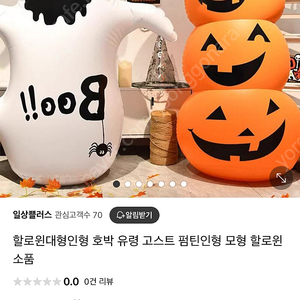 할로윈 물품