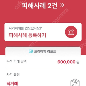 포인트, 상품권 사기꾼 이지환