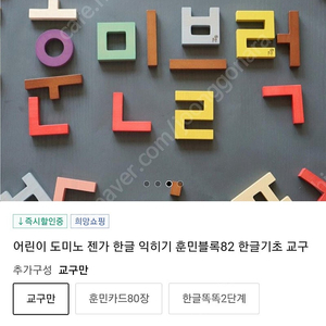 브레인숲 훈민틴트 원목한글 블럭