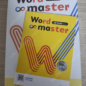 Word master 고등 BASIC