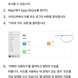 애플 메인스테이지 리딤코드