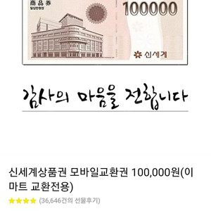 신세계백화점 모바일상품권 10 만 2장 팝니다!!