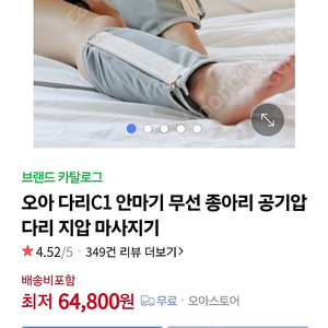 오아 원에어 공기압 마사지기