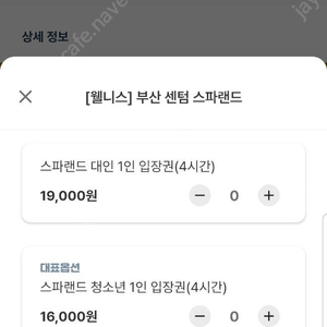 @@센텀 스파랜드 10월31일까지 4시간이용 성인2장 청소년혹은 아동 2장