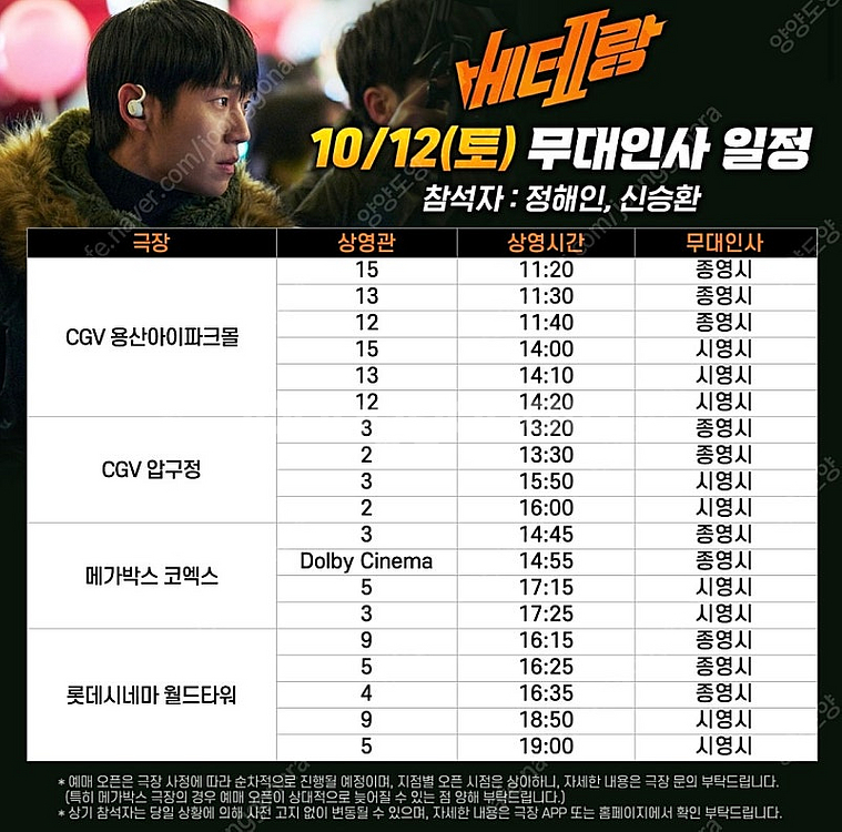 베테랑2 무대인사 무인 양도합니다 B열부터~ 연석--0