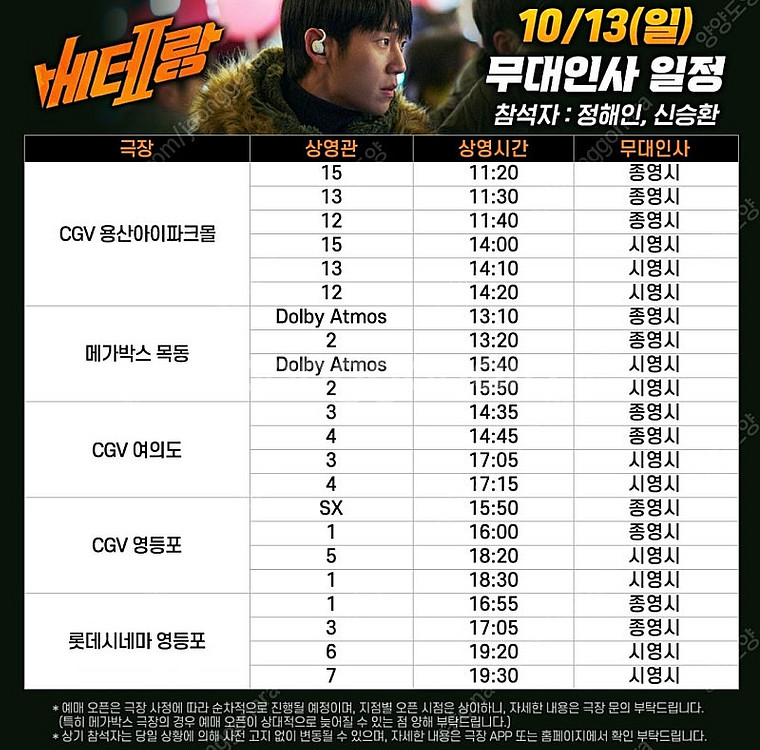 베테랑2 무대인사 무인 양도합니다 B열부터~ 연석--1