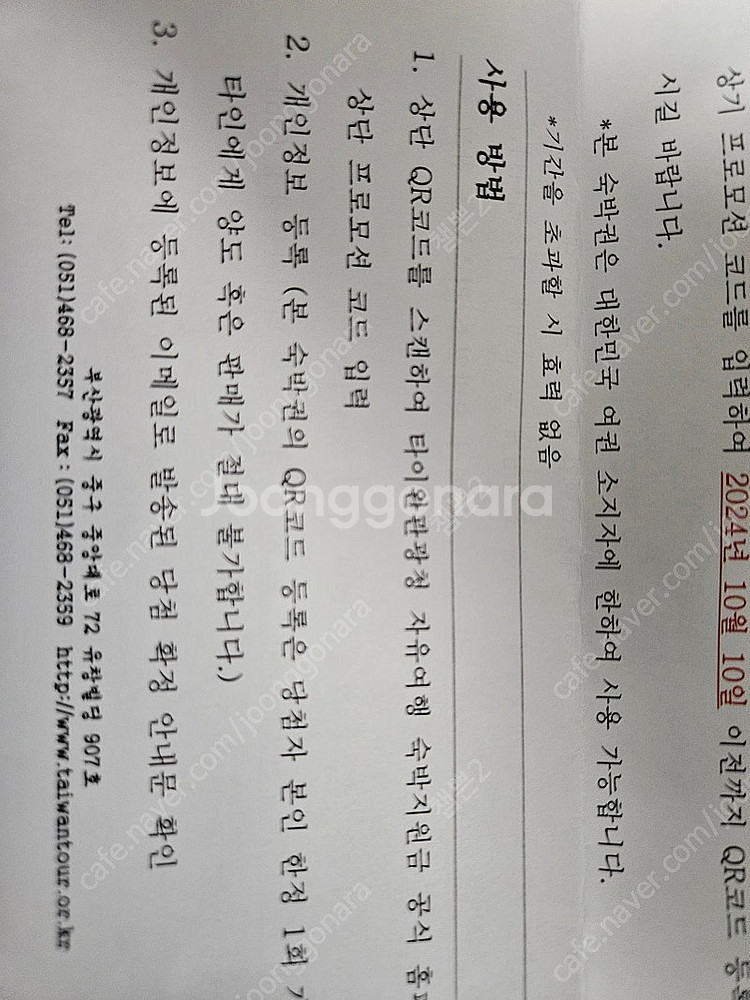 대만 숙박지원금 판매--0