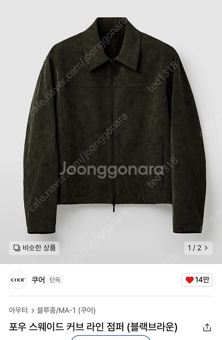 쿠어 포우 스웨이드 커브 라인 점퍼 (블랙브라운)L새상...--0