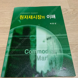 원자재시장의이해