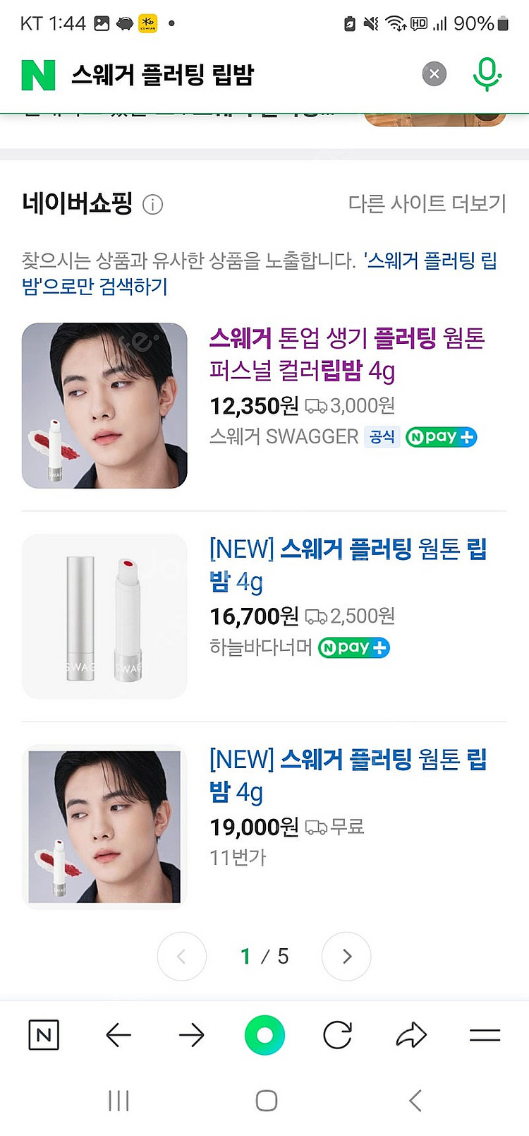 스웨거 립밤 플러팅립밤 웜톤립밤--0