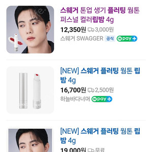 스웨거 립밤 플러팅립밤 웜톤립밤