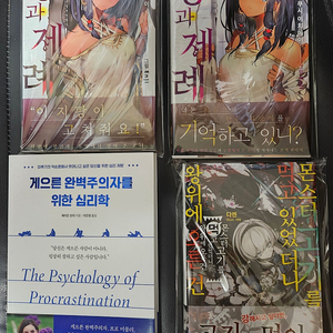라노벨 초판 3권 + 자기개발서 1권 일괄 판매 (용과제례, 몬스터 고기를 먹고 있었더니 왕위에 오른 건)