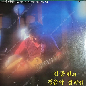 신중현의 경음악 걸작선LP NM-/NM 희귀반