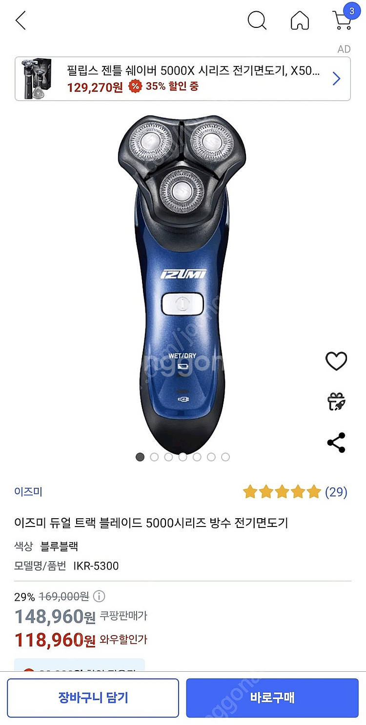 [미개봉] 이즈미 전기면도기 IKR-5300--0