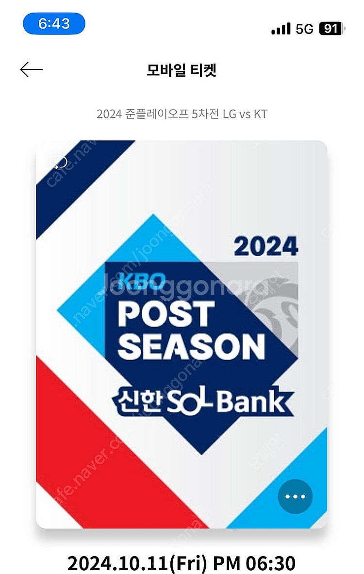 준플레이오프 LG vs KT 3루 오렌지석 4연석--0