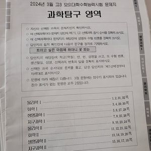 2025 더프 모의고사 과탐 3월~8월 개당 3000원