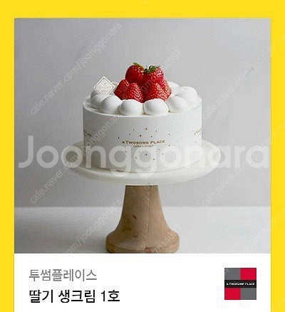 투썸 딸기 생크림 1호 케이크 기프티콘 판매합니다--0