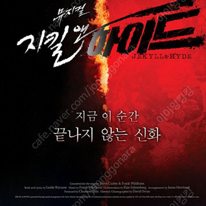 지킬앤하이드 홍광호