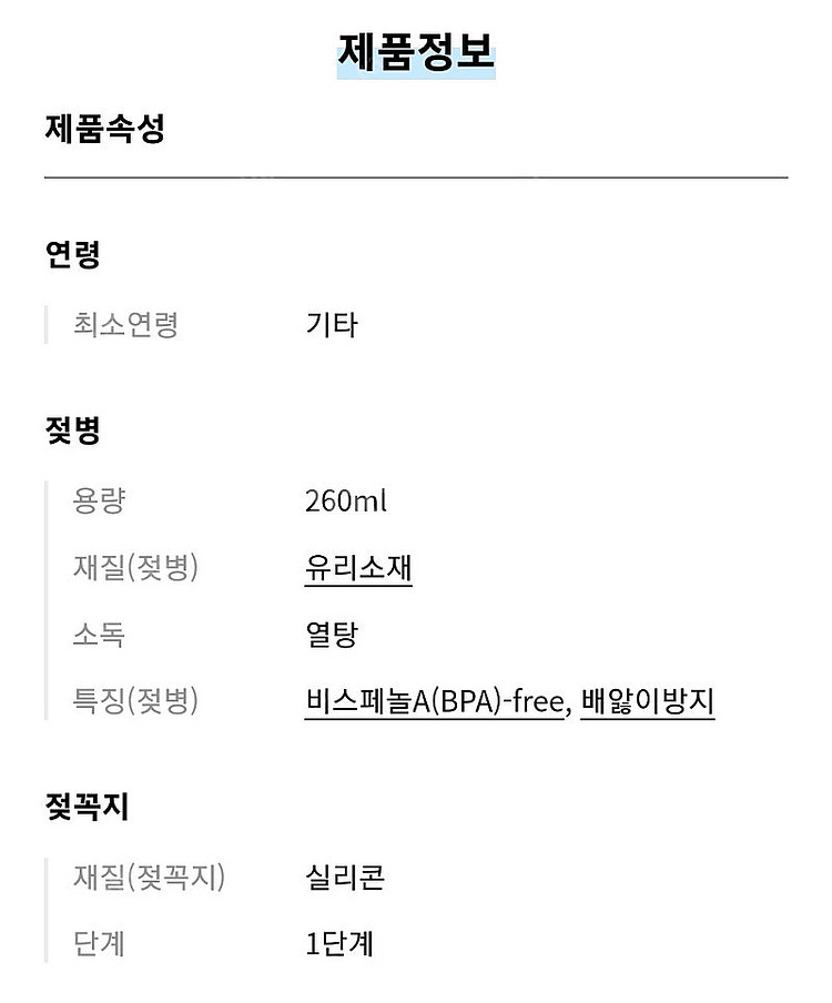 본프리 유리 젖병 2개(새제품+사용품)--7