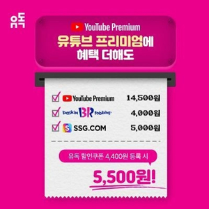 유독할인쿠폰 4400원