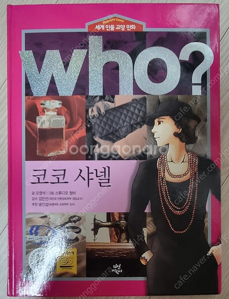 WHO? 세계 인물 교양 만화 총 60권--3