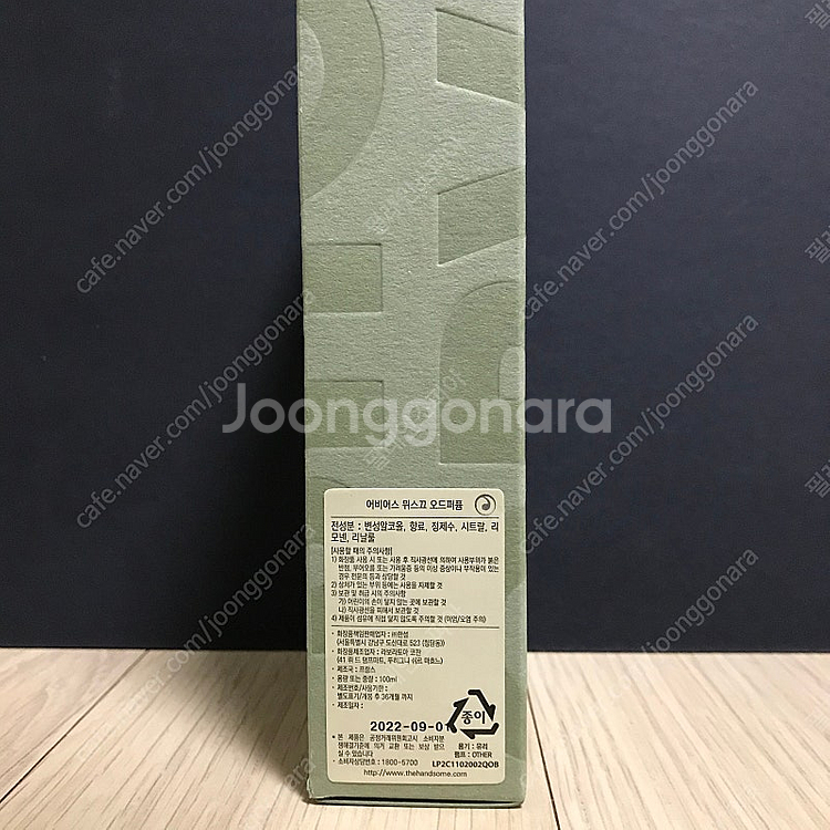 어비어스 뮈스끄 100ml 판매합니다.--2