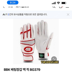 BBK BG379 백 적 배팅장갑 천연 양피가죽 M 사이즈