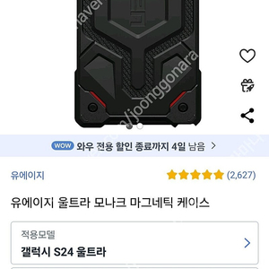 uag 케이스 갤럭시s24울트라 새상품