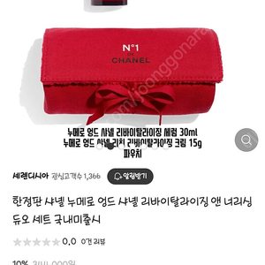 샤넬 레드 까멜리아 리바이탈라이징 앤 너리싱 듀오