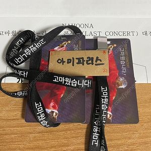 정가양도 나훈아 라스트 콘서트 대전 R석 단석,2연석,3연석,4연석 명당 양도