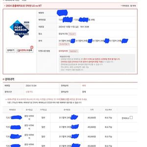 10월 11일(금요일) 준플레이오프 5차전 LG vs KT 중앙 네이비석 317블럭 29열 2연석 판매합니다.