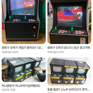 문방구 오락기 삽니다