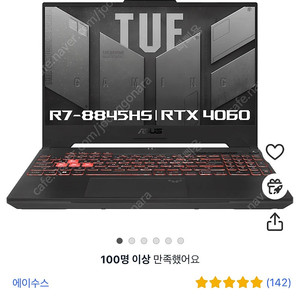 [S급]ASUS TUF FA507UV 게이밍노트북 판매