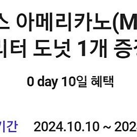 팀홀튼 아메리카노+도넛 쿠폰 판매