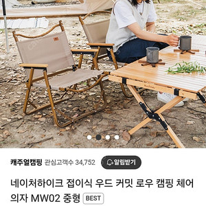 네이처하이크 로우 폴딩체어 2개