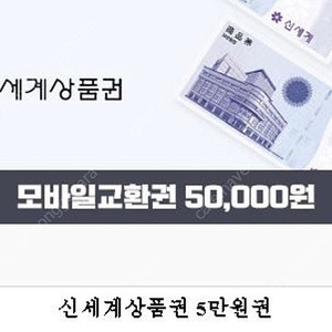 신세계상품권 교환권 30만원