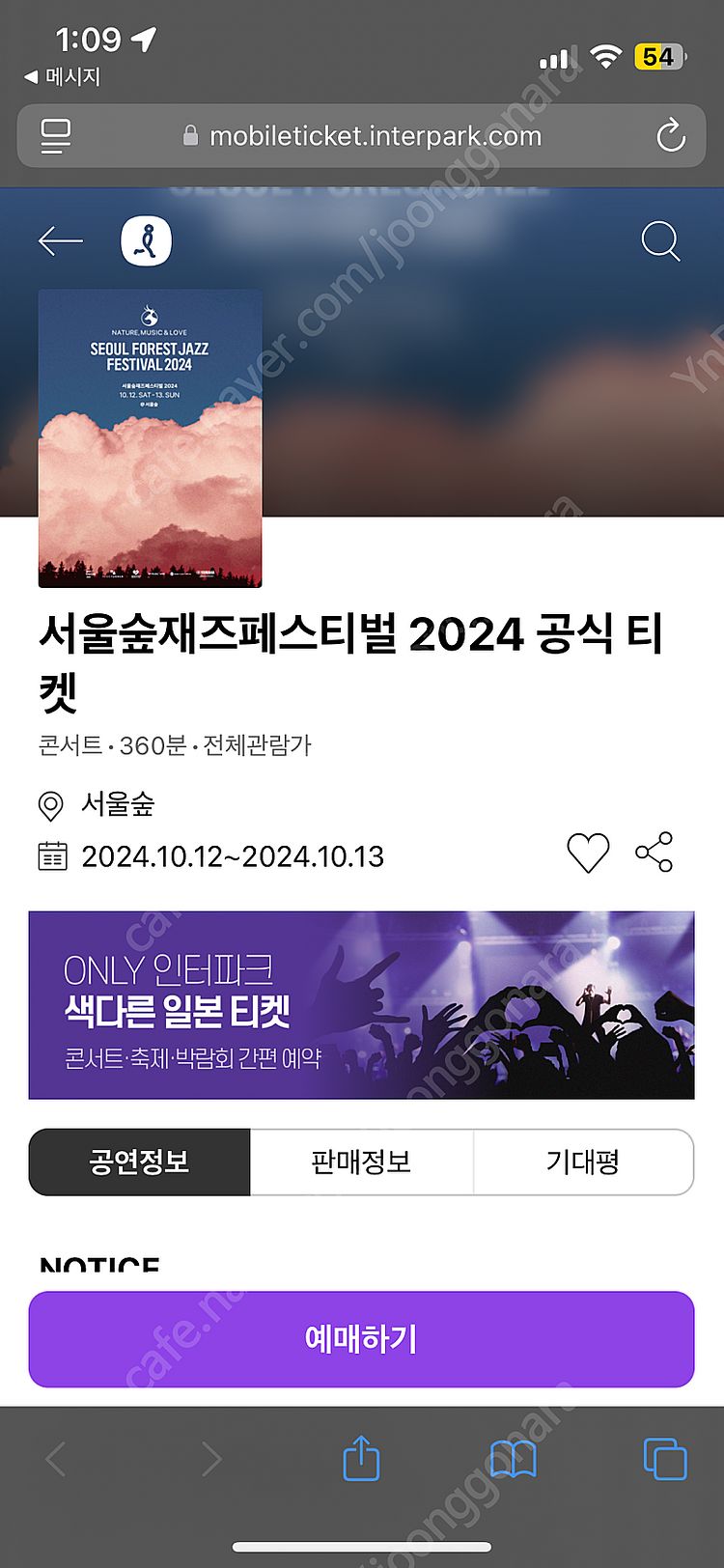 2024 서울숲재즈페스티벌 10/13 (일) 2매--0