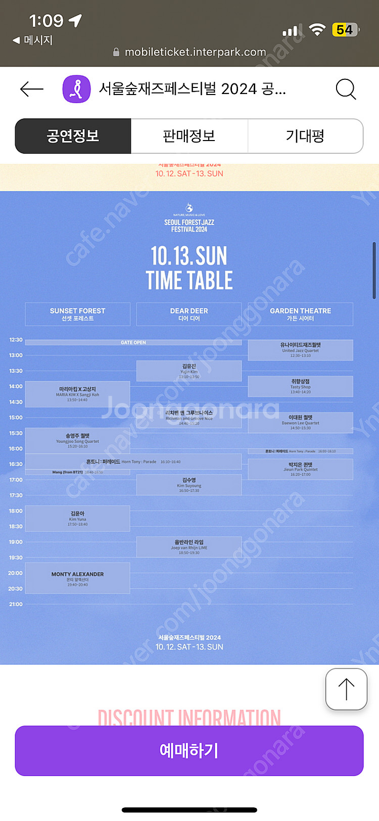 2024 서울숲재즈페스티벌 10/13 (일) 2매--1