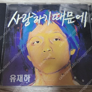 유재하 초판 cd