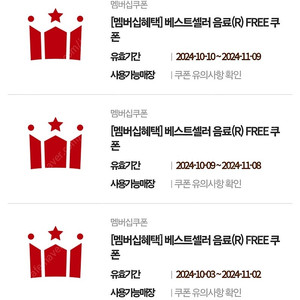 할리스 무료음료쿠폰(바닐라딜라이트, 카페라떼, 아메리카노) 택 1 총 3장 팔아요