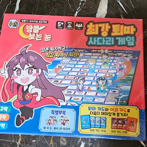 잠뜰 밤을보는눈 최강퇴마사다리게임 밤보눈보드게임