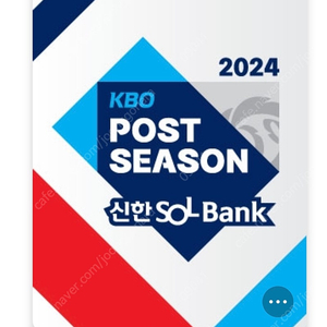 2024 준플레이오프 5차전 LG vs KT 3루 외야 420블럭 단석 양도