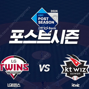 10/11 잠실 5차전 1루 레드석 2연석 KT vs LG 홈팀 내야석 양도 -안전결제 가능-