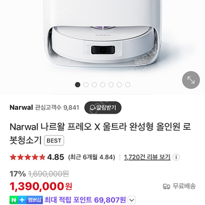 나르왈 x 울트라 미개봉 액세사리 패키지 포함