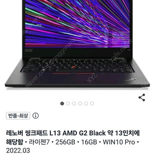 노트북 레노버 씽크패드 L13 경기도 화성 직거래
