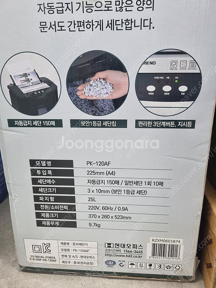 현대오피스 문서 세단기 세절기 파쇄기 PK-120AF--1