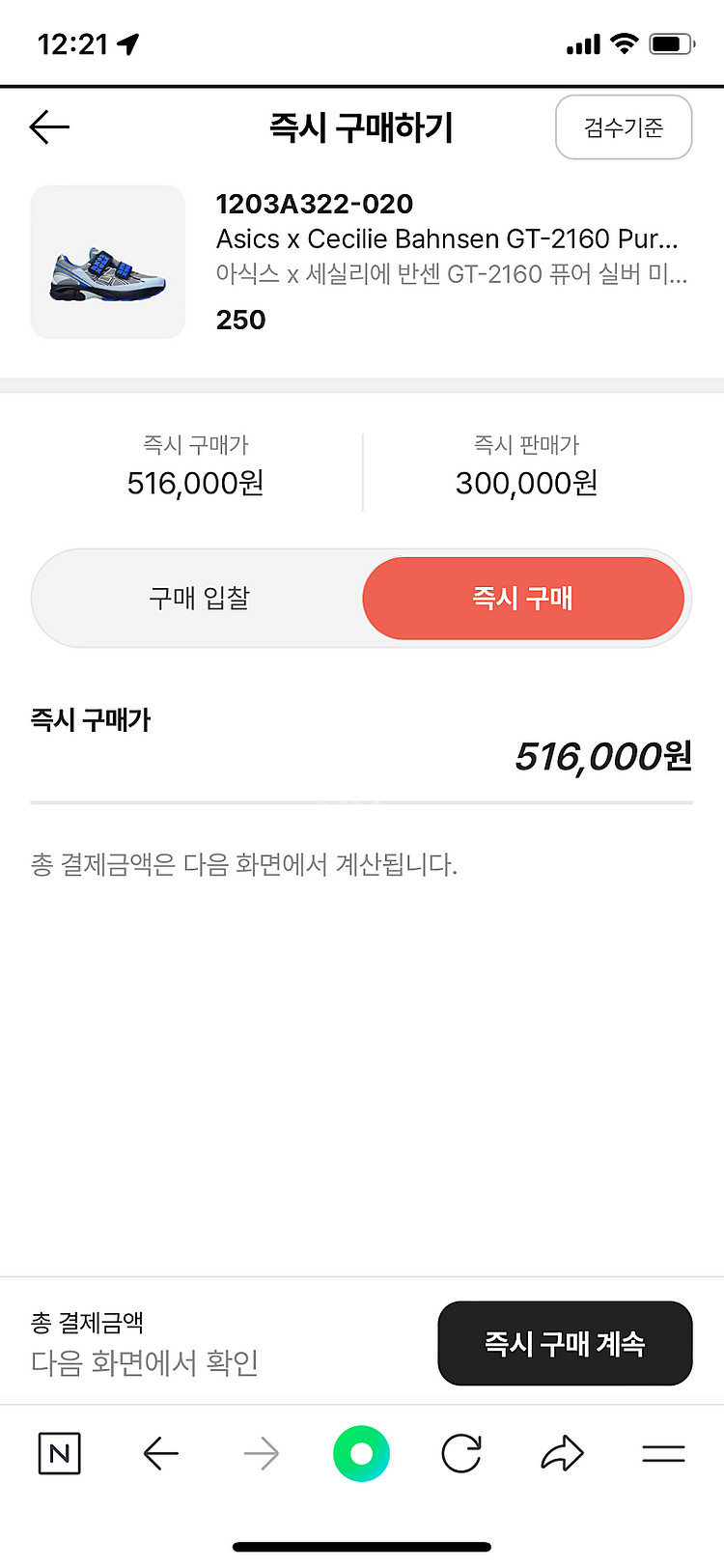 아식스 세실리아반센 250 (새상품)--4
