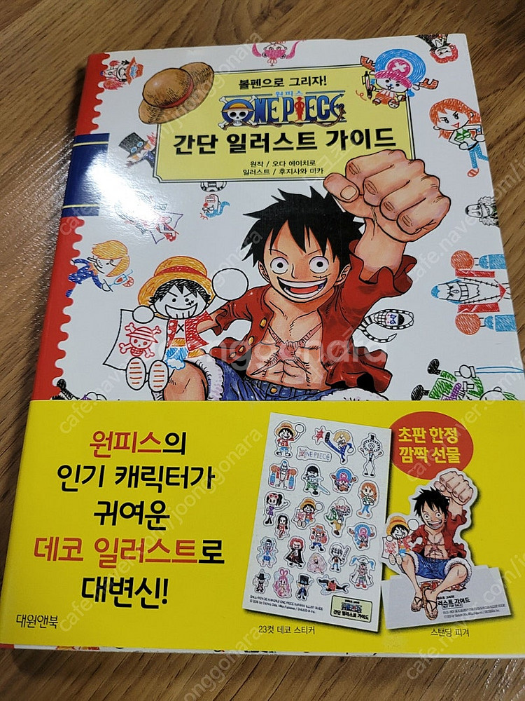 상디의 해적레시피 ,원피스 간단 일러스트 가이드--4
